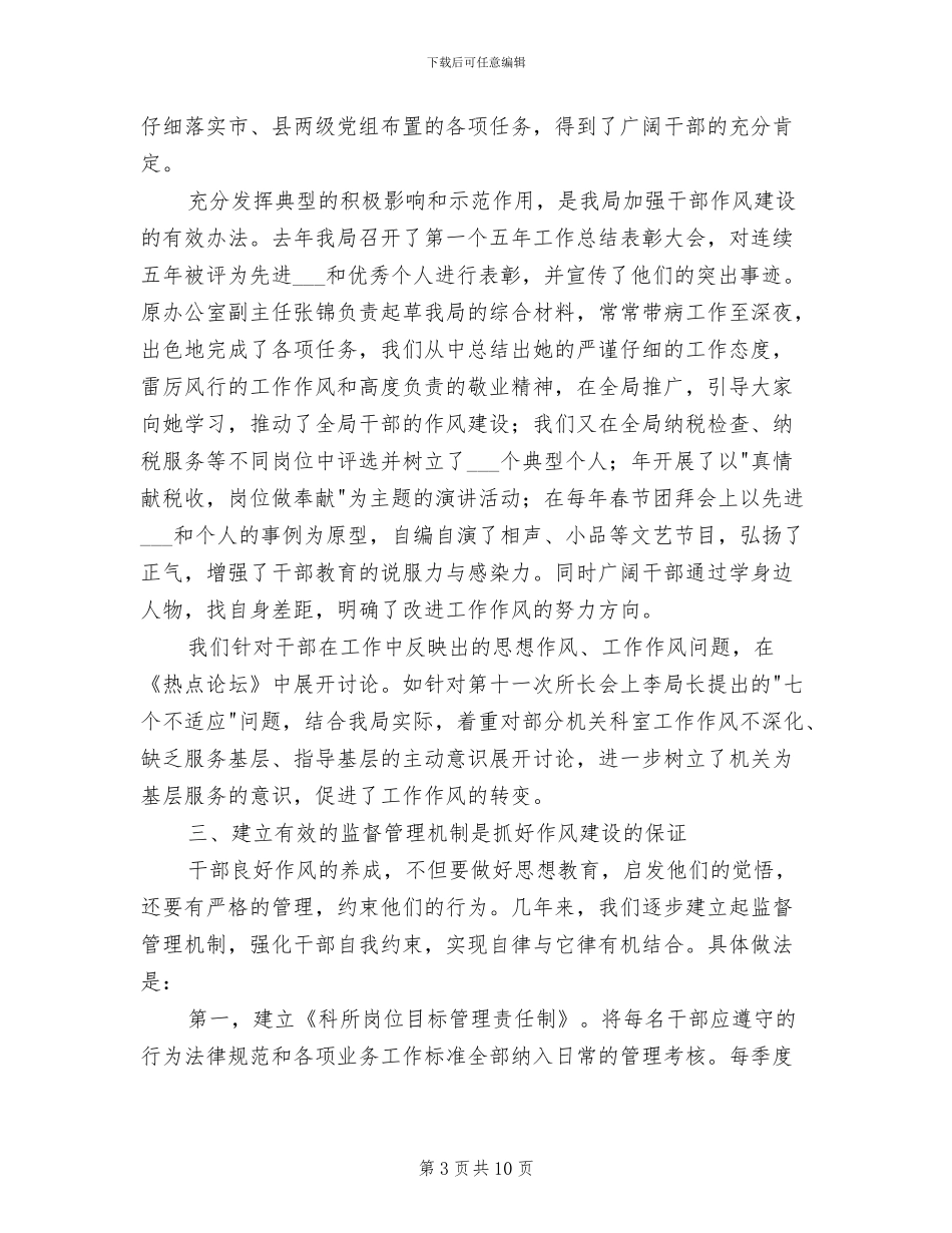2024年税务局提高服务文明做风建设总结_第3页