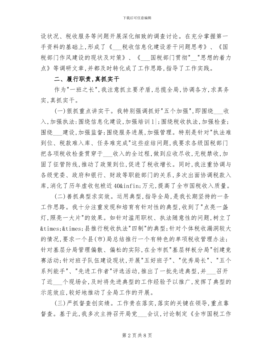 2024年税务师事务所年度工作总结范文_第2页