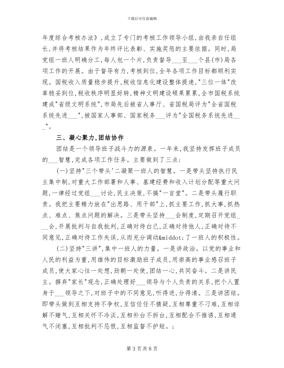 2024年税务师事务所年度工作总结范文_第3页