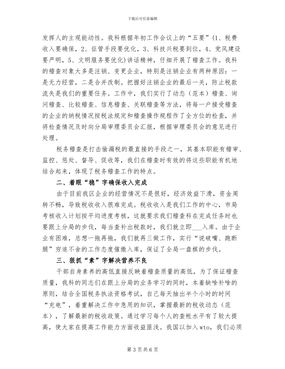 2024年税务师年度工作总结范文_第3页