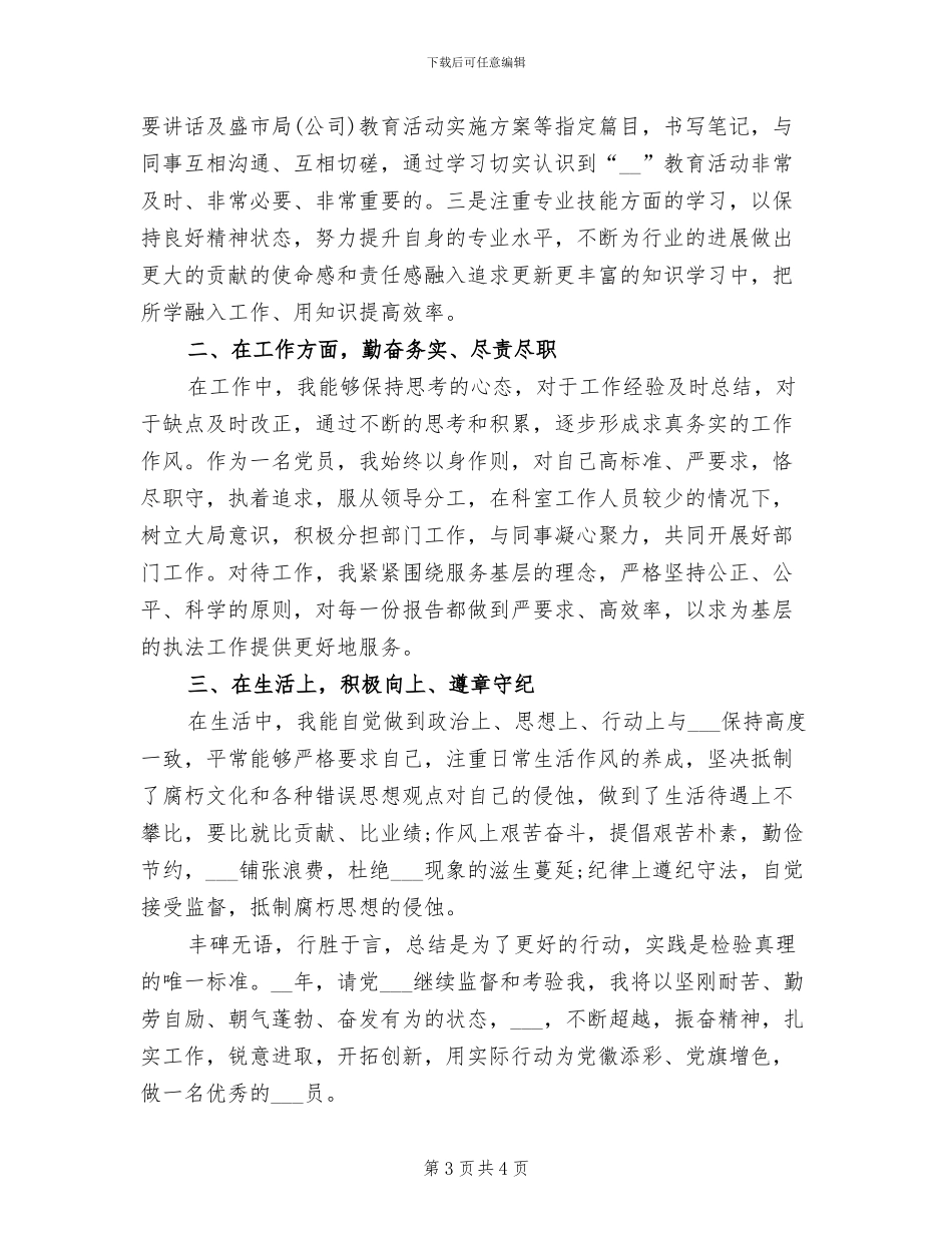 2024年税务师年终个人总结_第3页