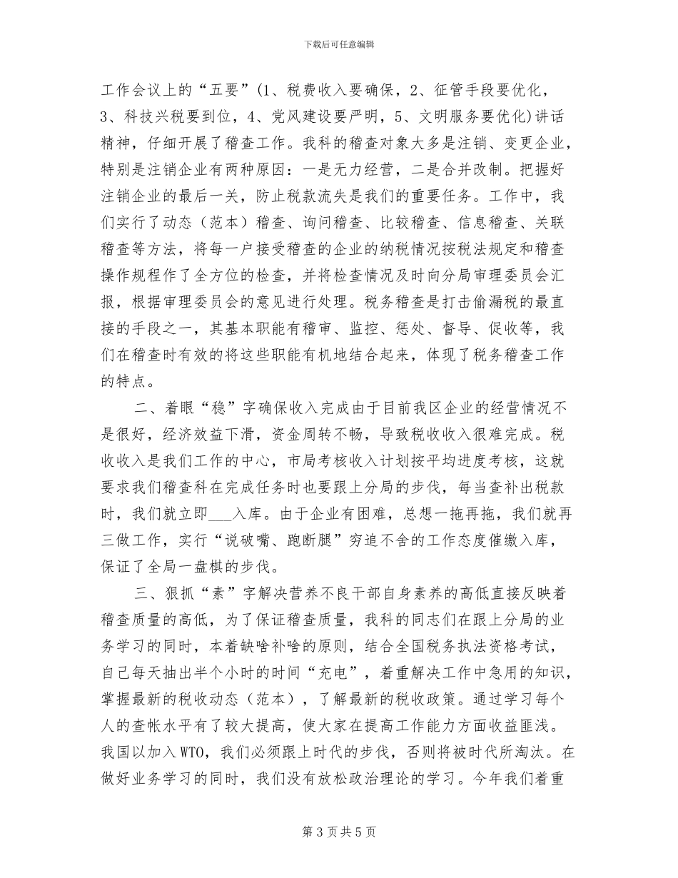 2024年税务师年终个人总结范文_第3页