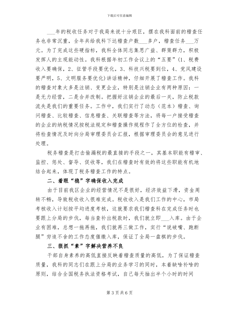 2024年税务师年终工作总结范文_第3页