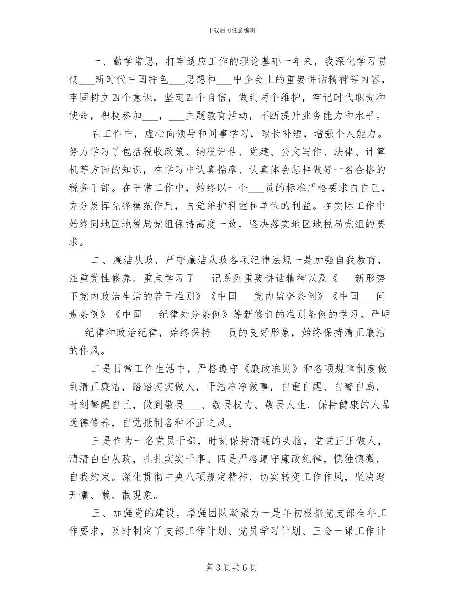 2024年税务干部个人工作总结_第3页