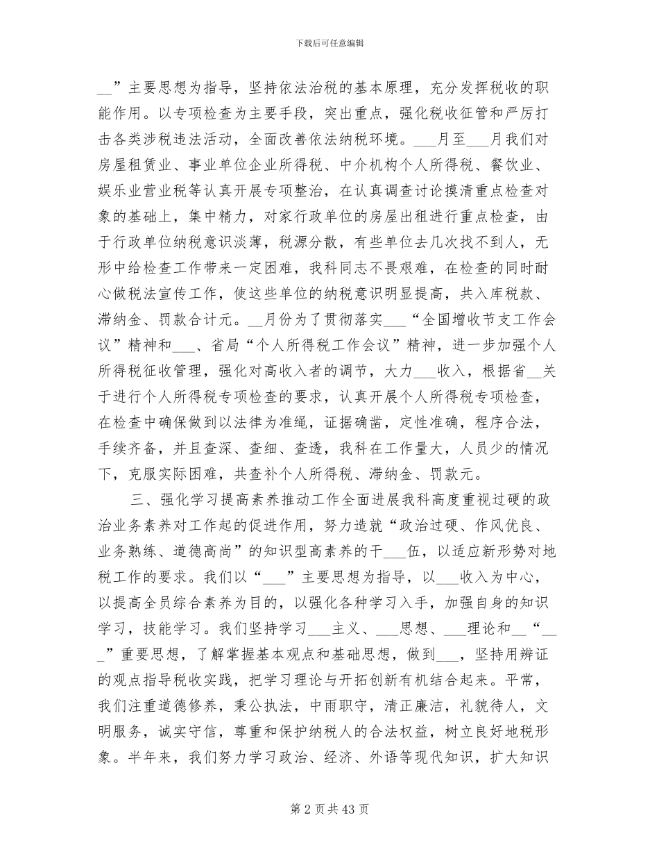 2024年税务年度工作总结_第2页