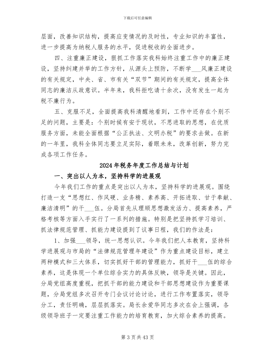 2024年税务年度工作总结_第3页