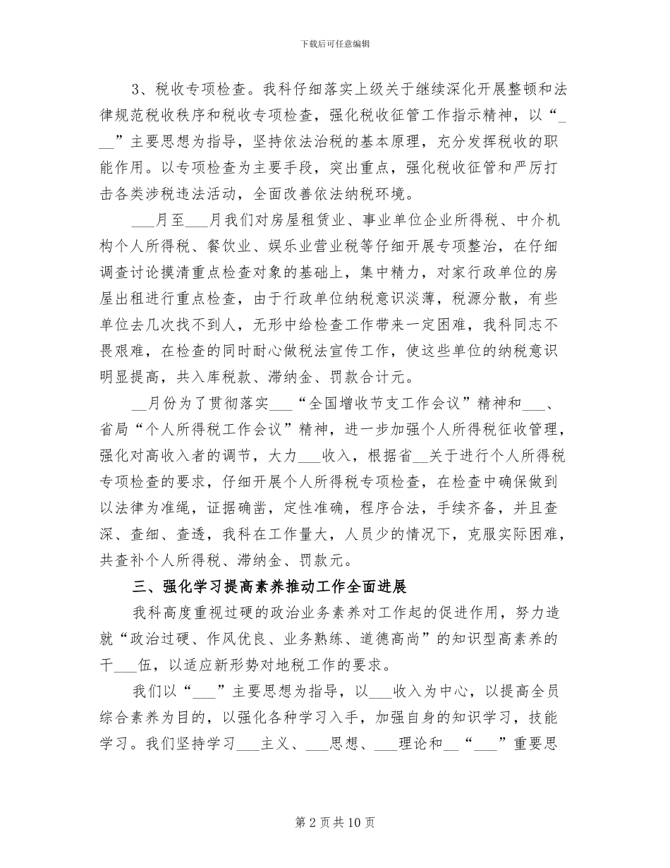 2024年税务年度工作总结范文_第2页