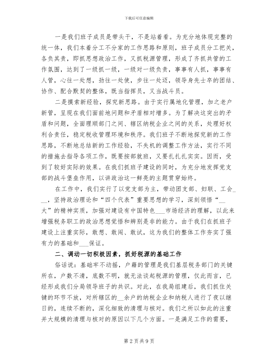 2024年税务年度总结范文_第2页