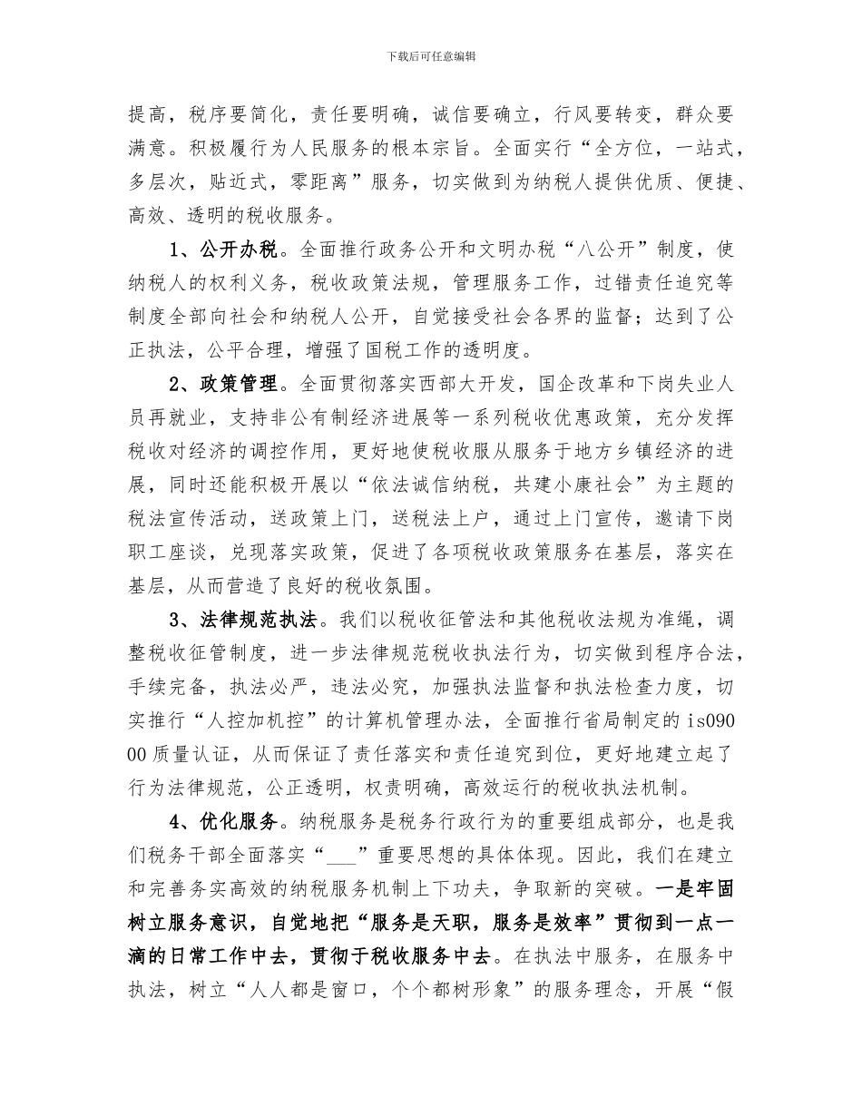 2024年税务年工作经验总结_第2页
