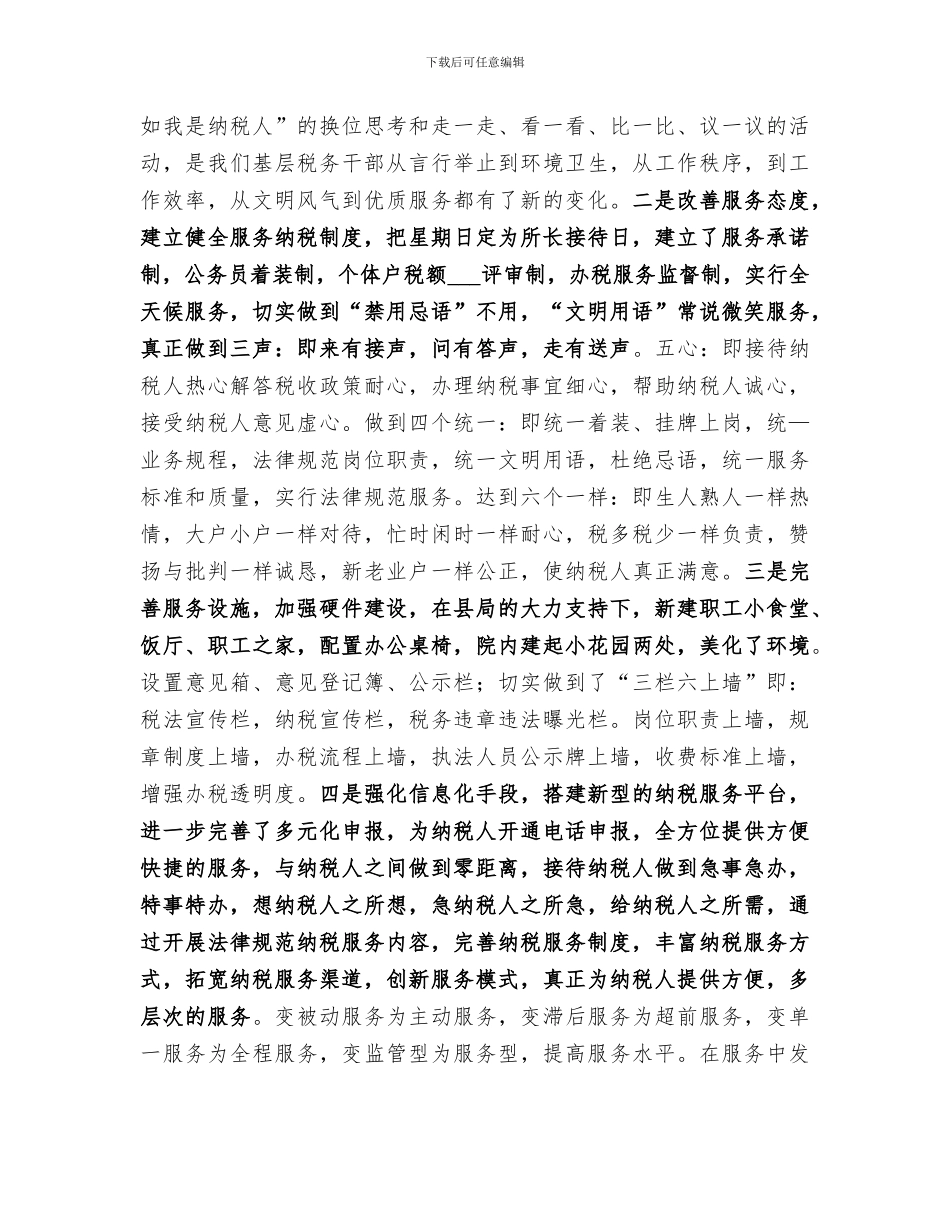 2024年税务年工作经验总结_第3页