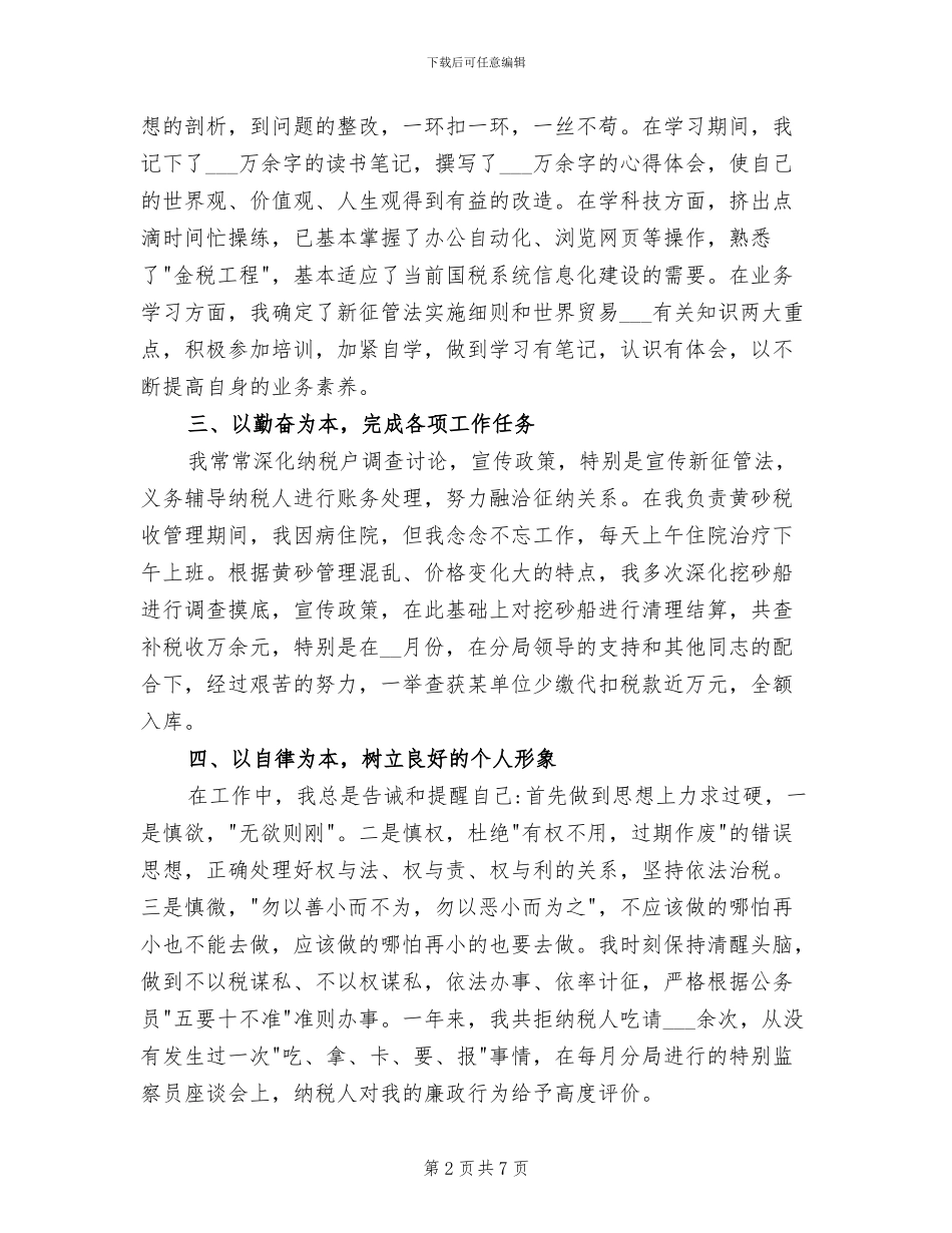 2024年税务年终工作总结报告_第2页