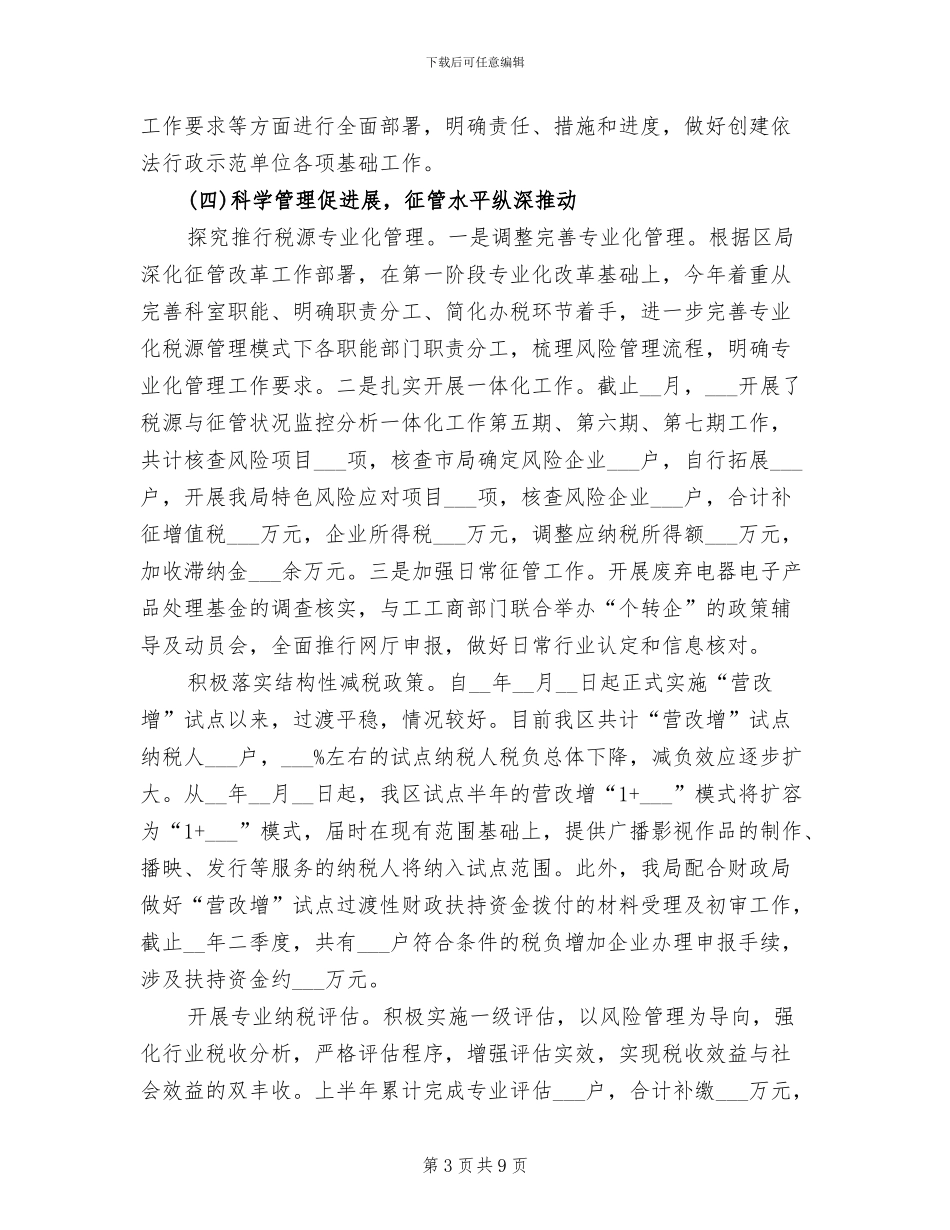 2024年税务所上半年工作总结_第3页