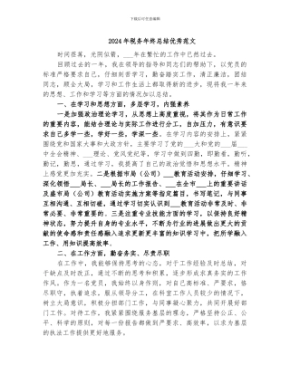 2024年税务年终总结优秀范文