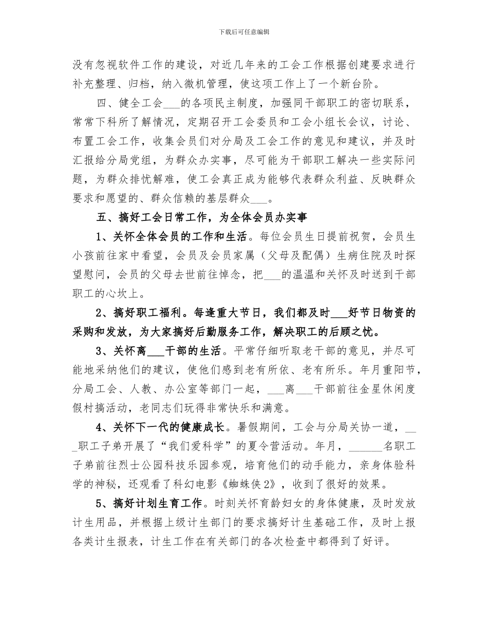2024年税务支局工会情况小结_第2页