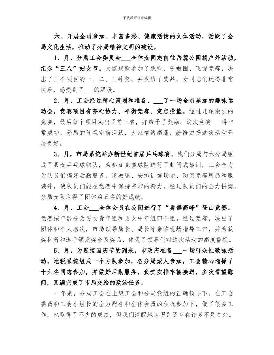 2024年税务支局工会情况小结_第3页