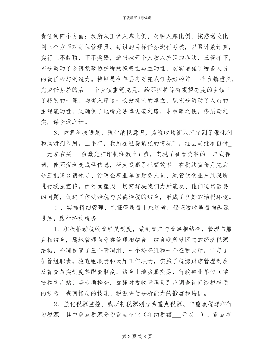 2024年税务年终工作总结_第2页