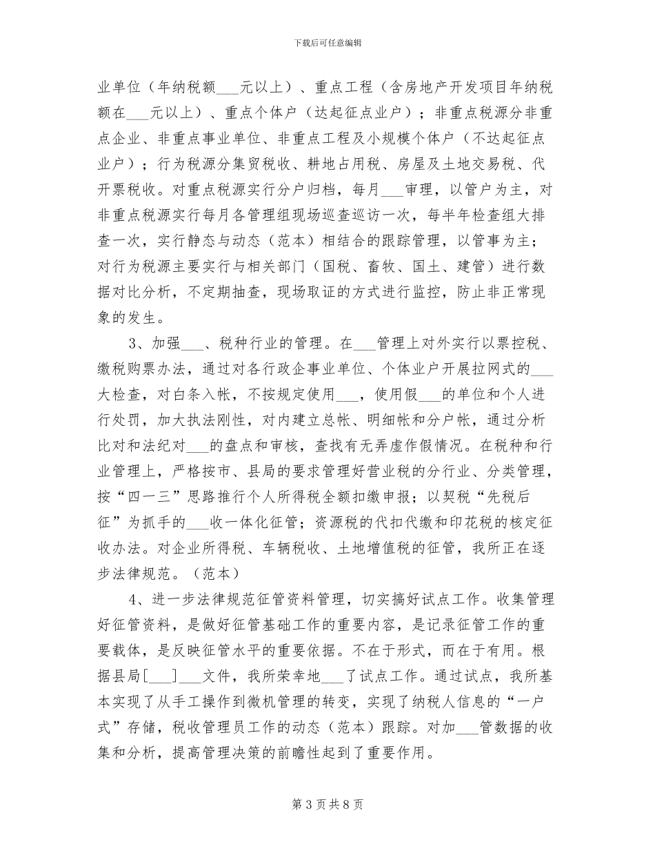 2024年税务年终工作总结_第3页