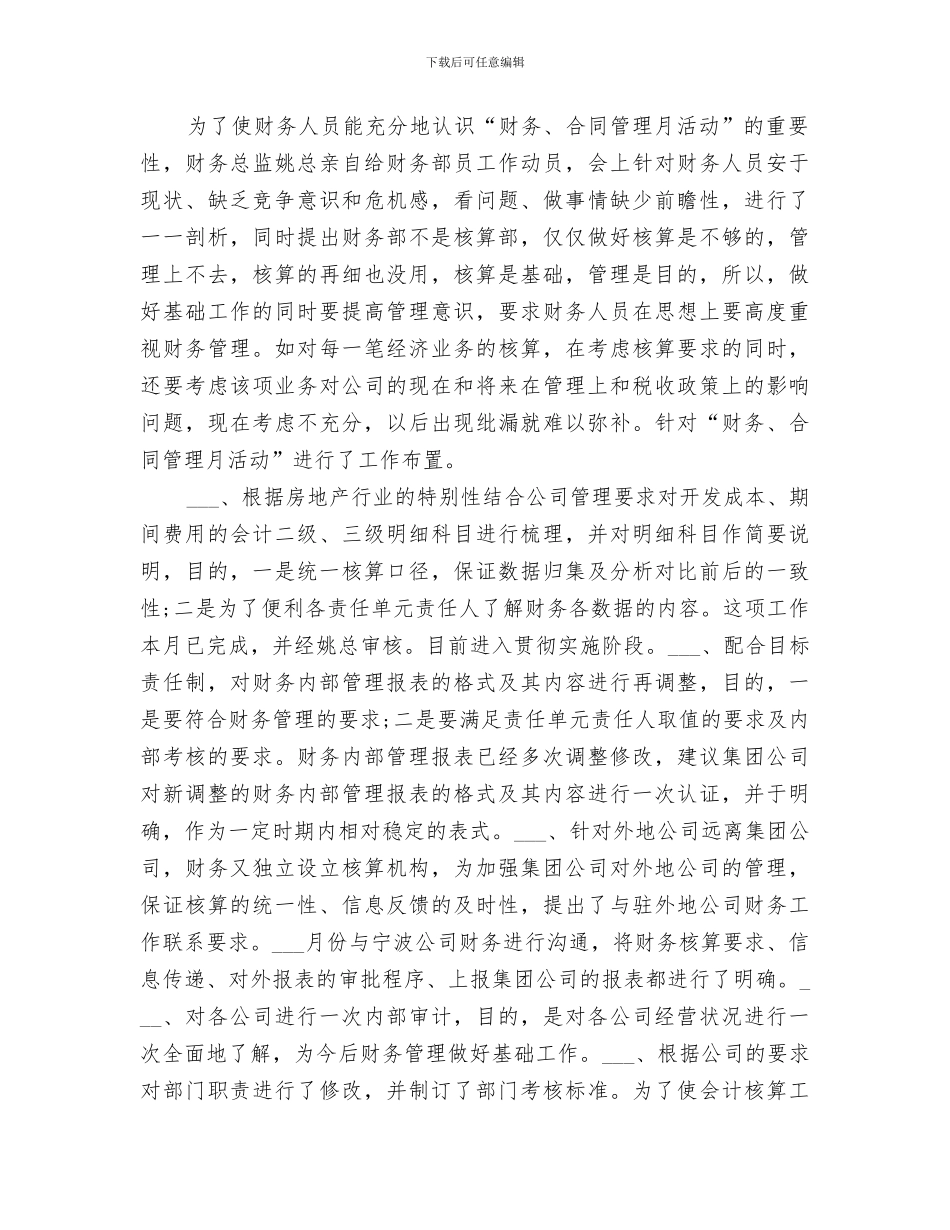 2024年税务所工作总结范文_第2页