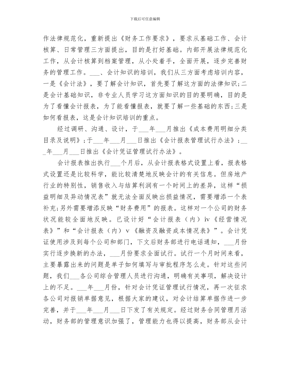 2024年税务所工作总结范文_第3页