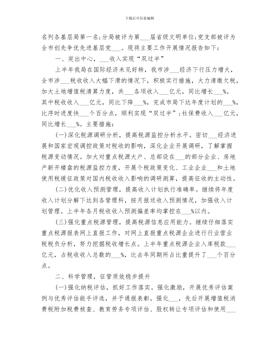 2024年税务文明创建工作总结_第2页