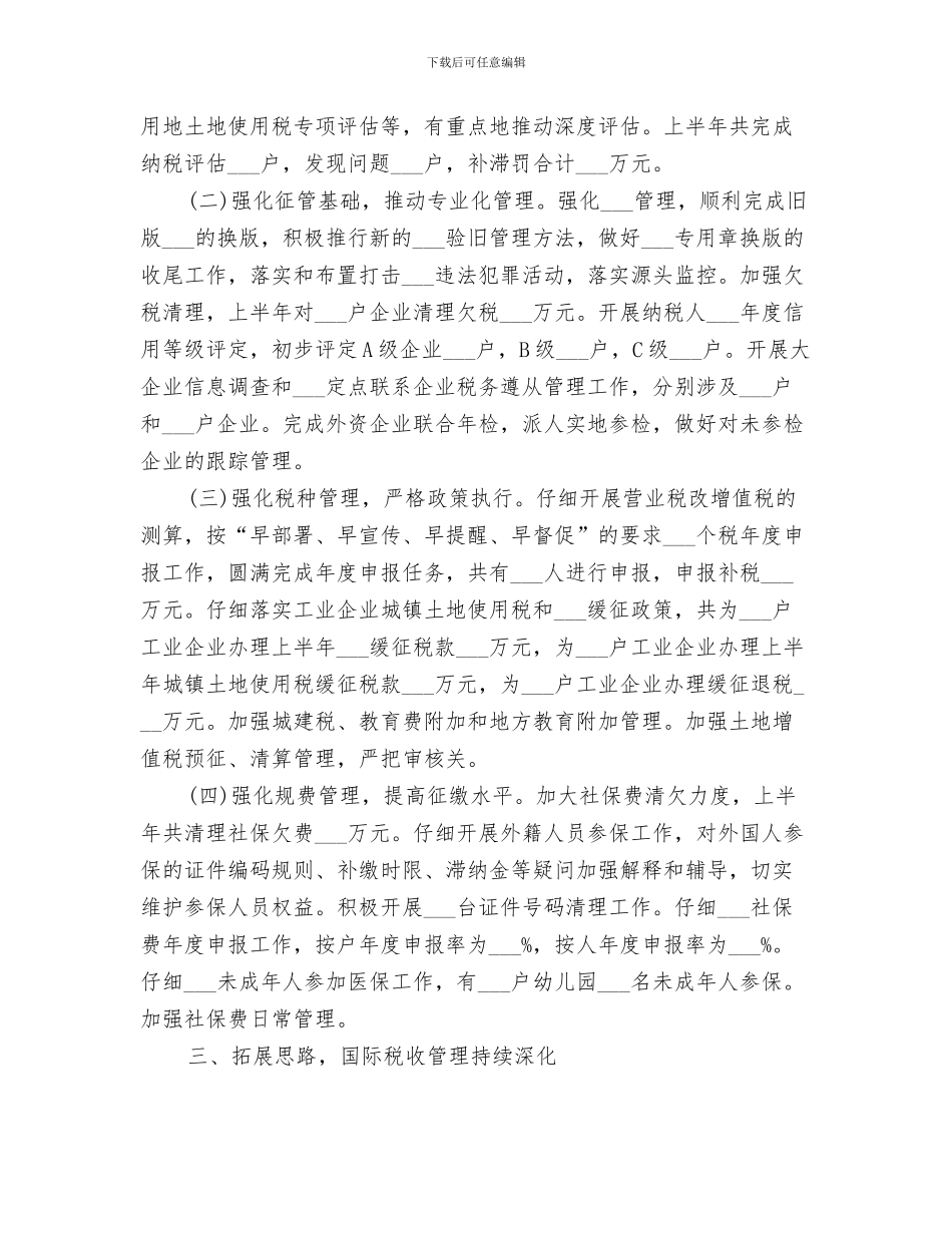 2024年税务文明创建工作总结_第3页