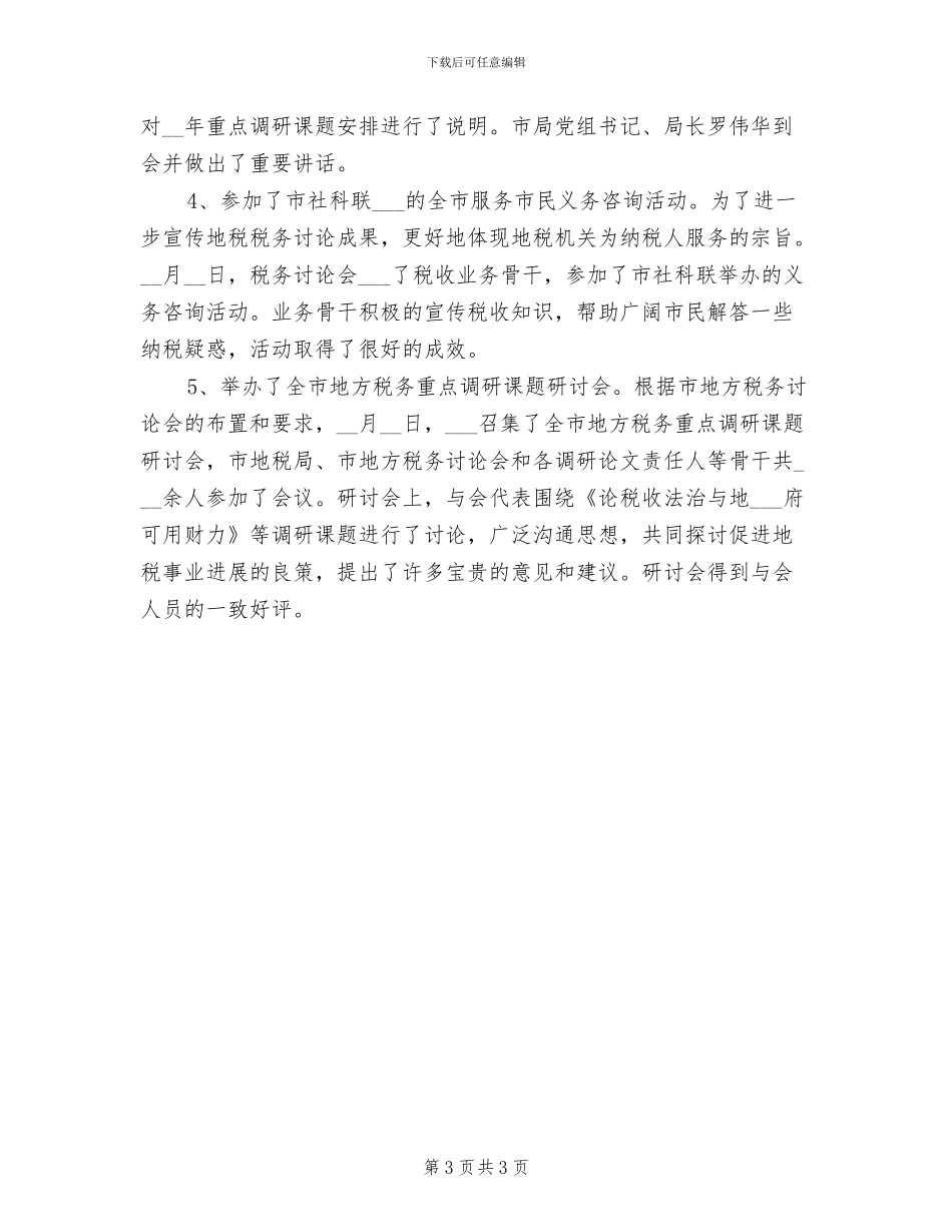 2024年税务机关上半年工作总结_第3页