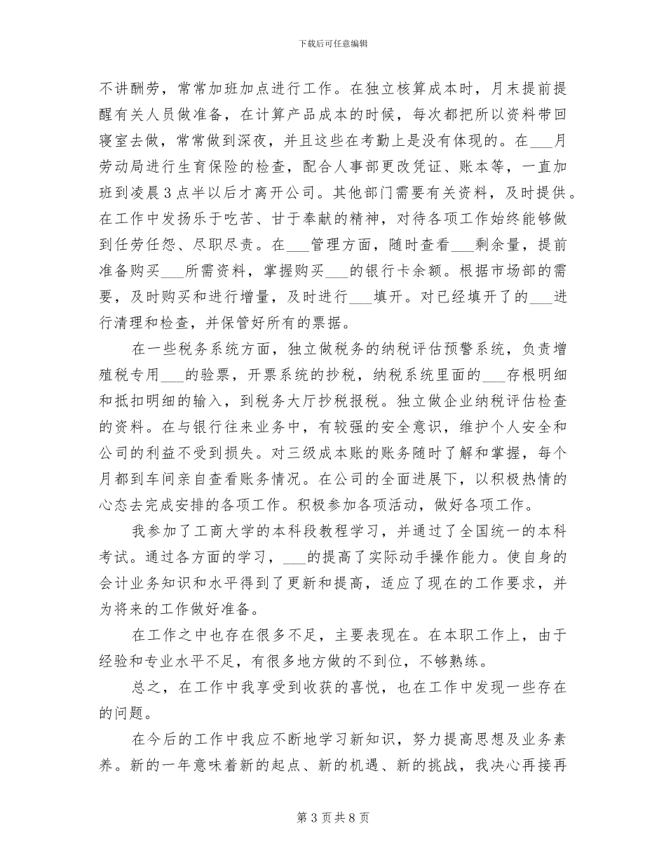 2024年税务机关上半年工作总结范文_第3页