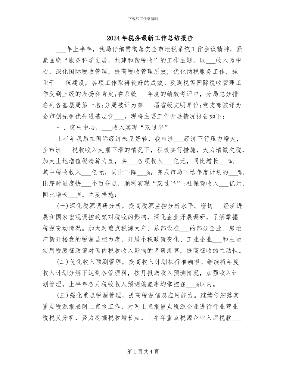 2024年税务最新工作总结报告_第1页