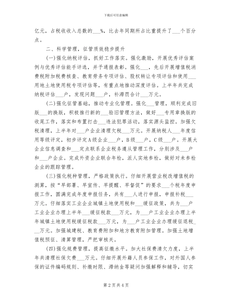 2024年税务最新工作总结报告_第2页