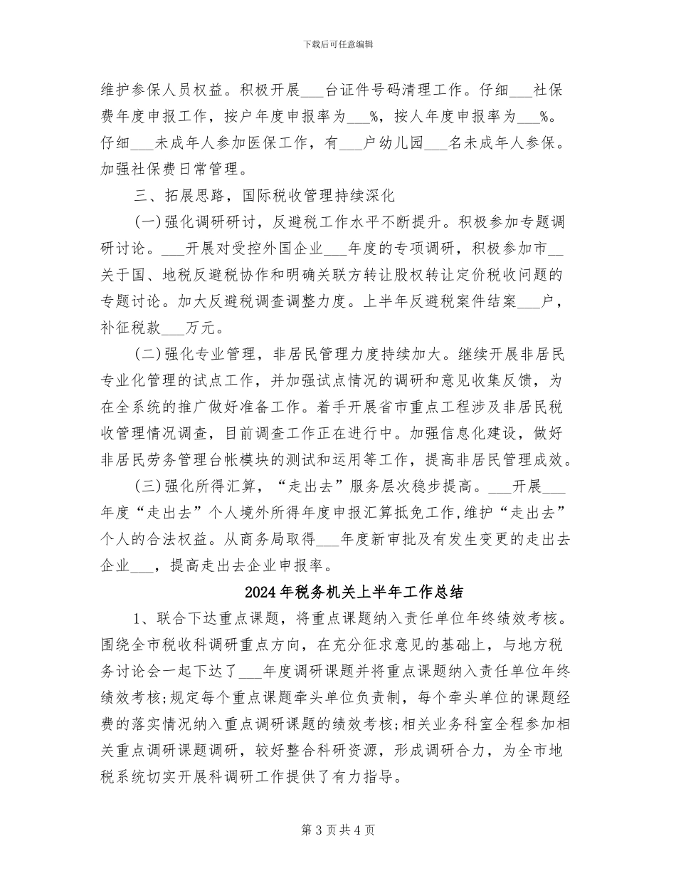 2024年税务最新工作总结报告_第3页