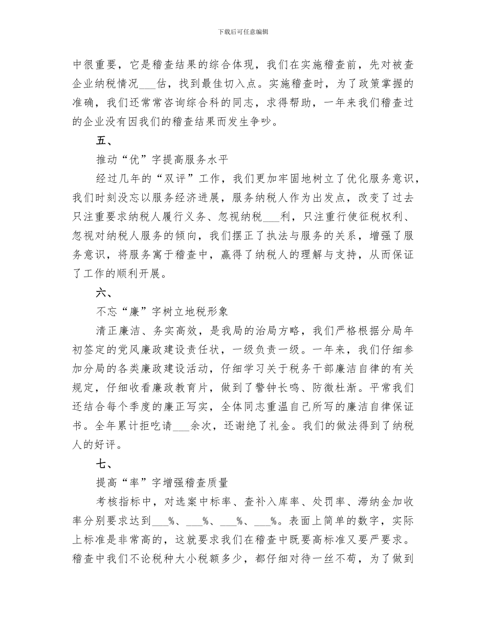 2024年税务稽查工作总结范本_第3页