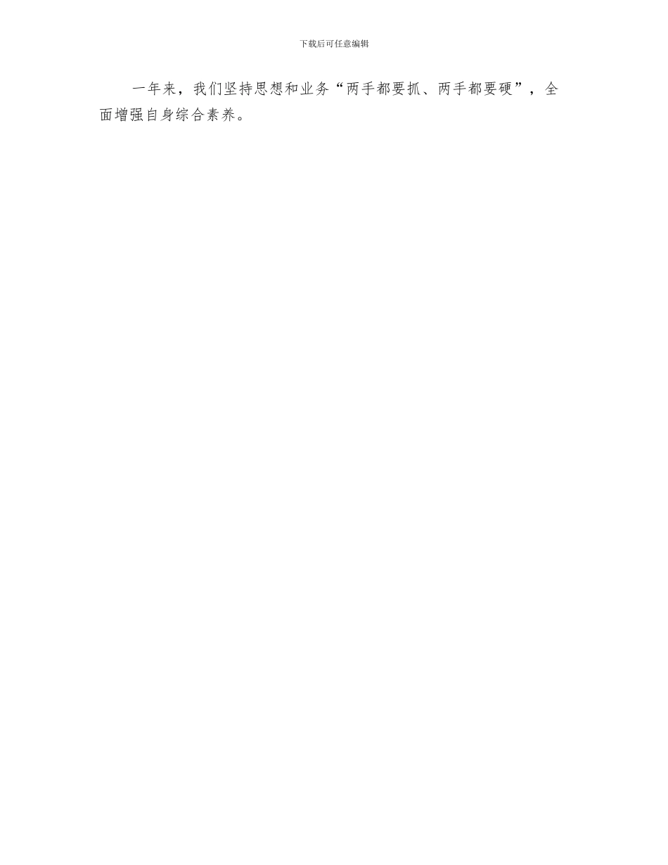 2024年税务稽查个人年终工作总结_第3页