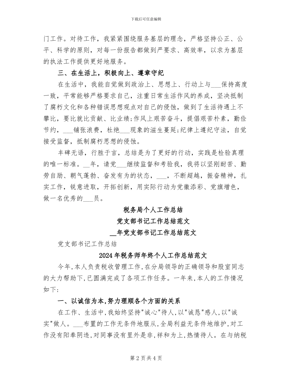 2024年税务师年终个人工作总结_第2页