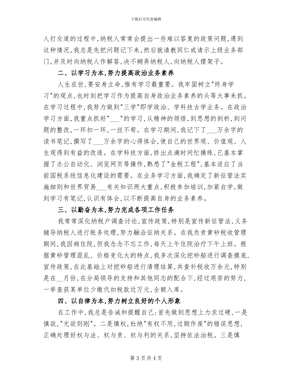 2024年税务师年终个人工作总结_第3页
