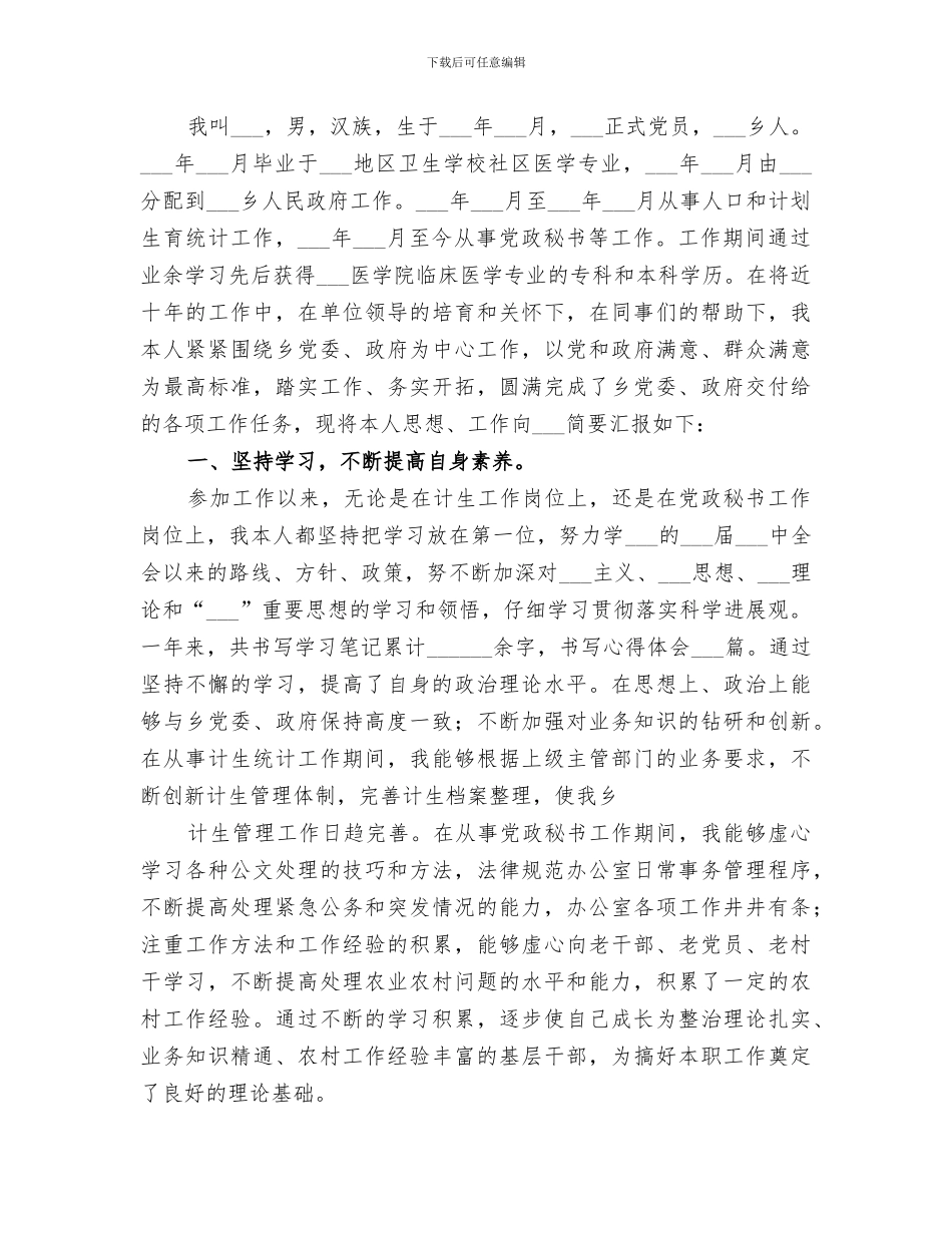 2024年税务干部个人思想工作总结_第3页