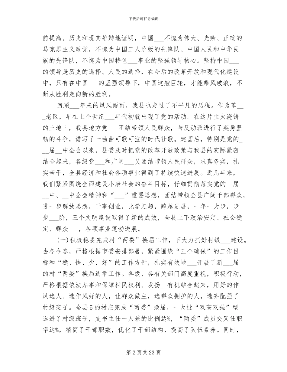 2024年税务部门上半年工作总结范文_第2页