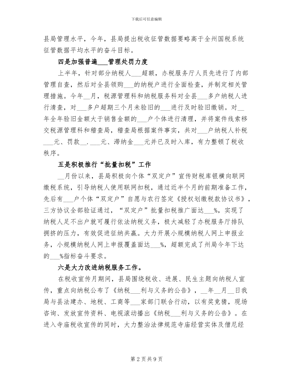2024年税局年度工作小结_第2页