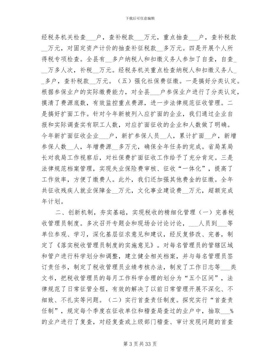 2024年税局工作总结模板_第3页