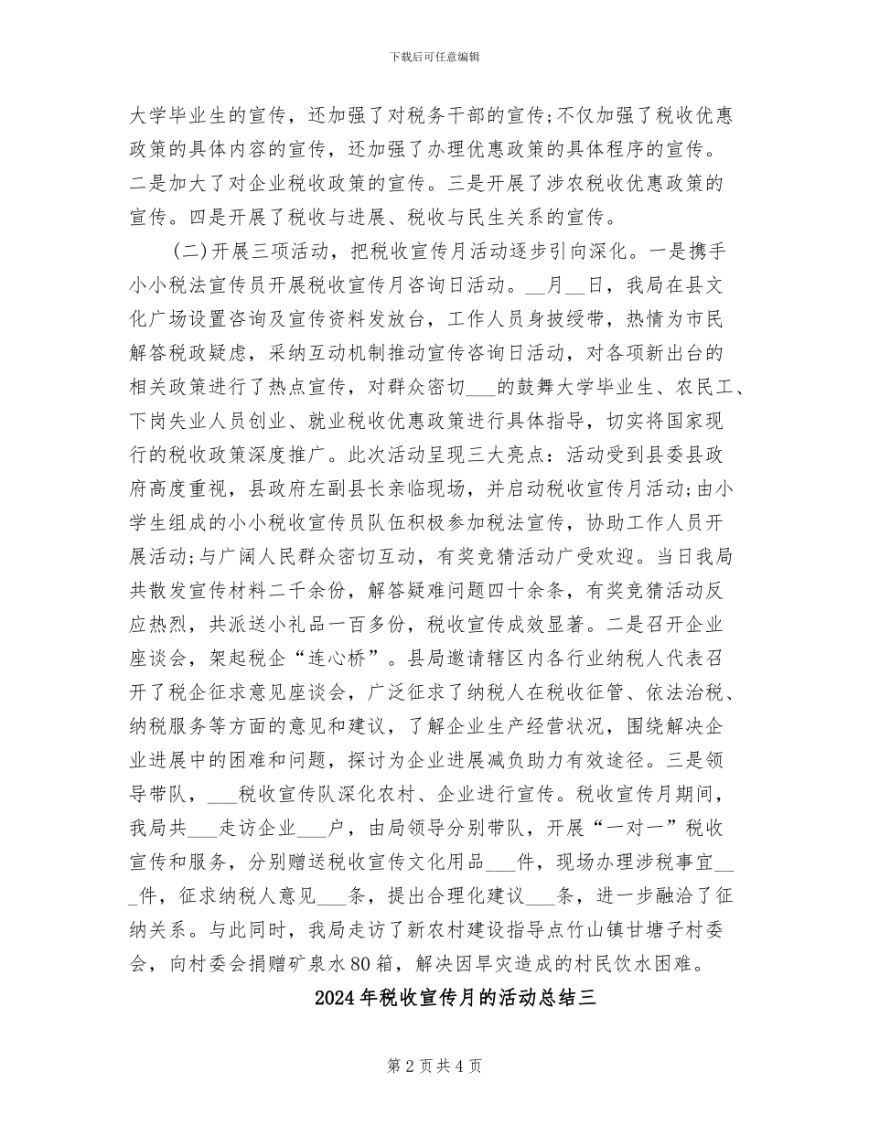 2024年税收宣传月的活动总结一_第2页