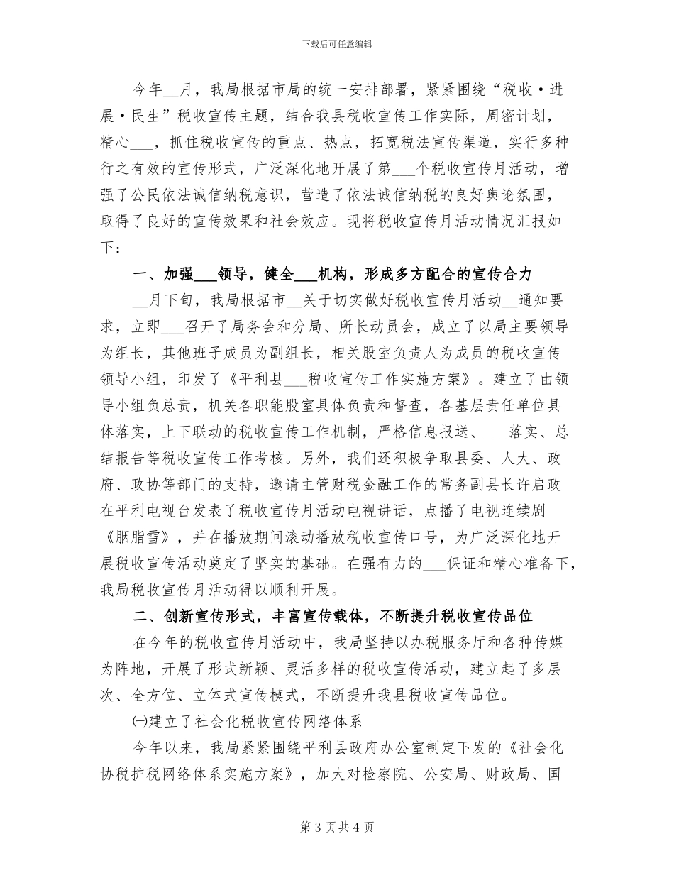 2024年税收宣传月的活动总结一_第3页