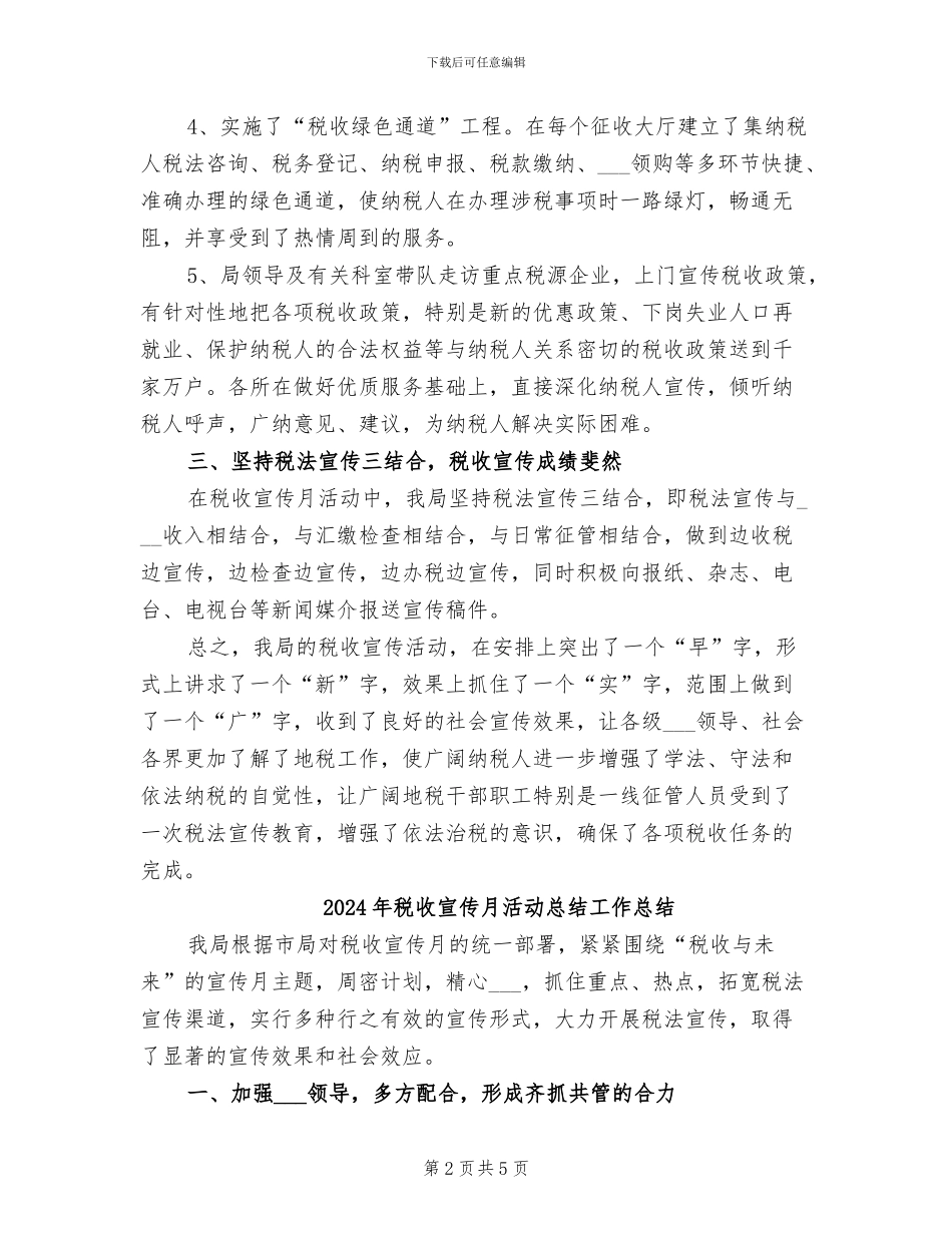 2024年税收宣传月活动总结_第2页
