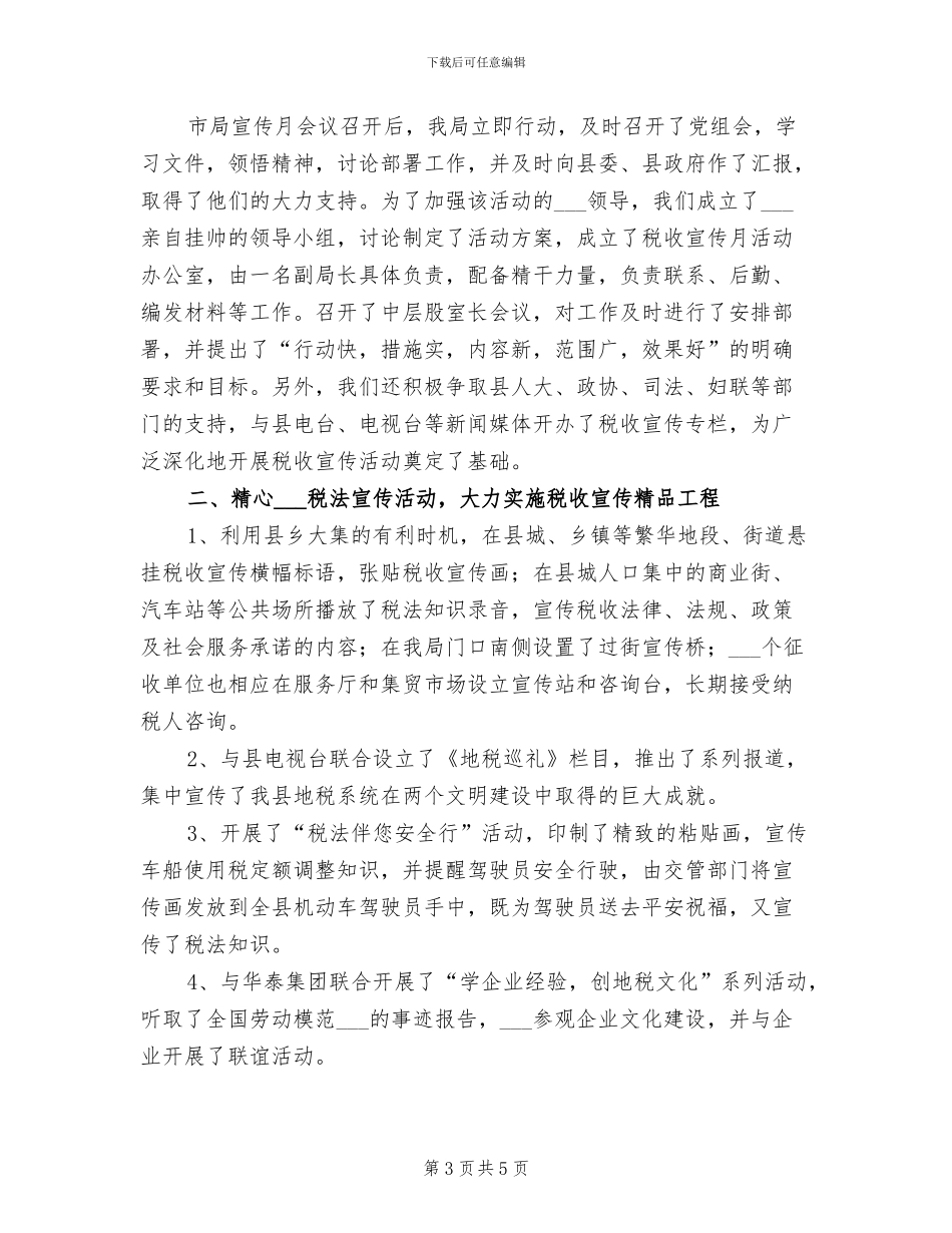 2024年税收宣传月活动总结_第3页