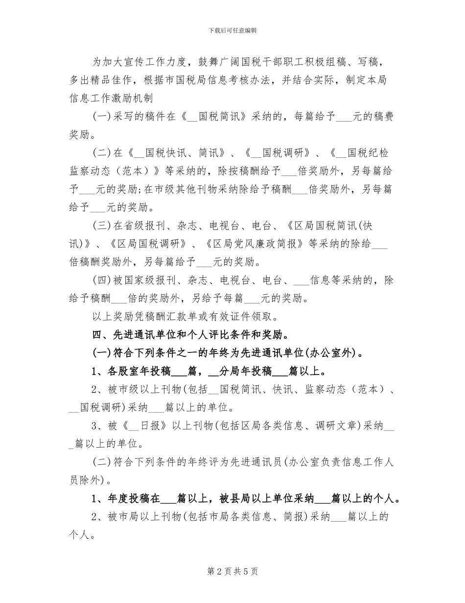 2024年税收宣传工作总结范文_第2页