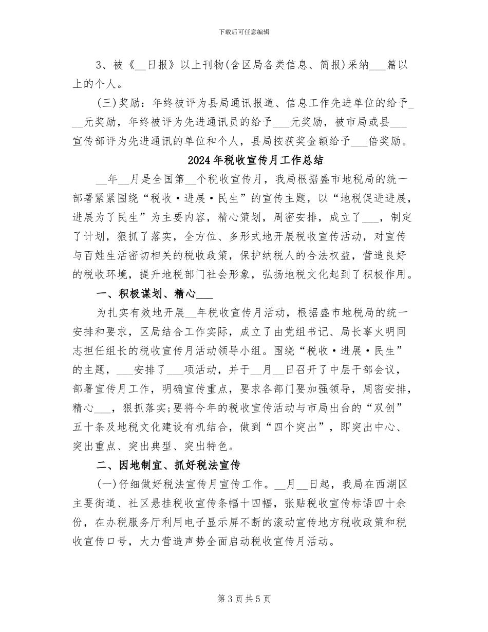 2024年税收宣传工作总结范文_第3页