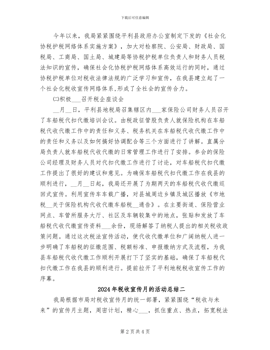 2024年税收宣传月的活动总结三_第2页