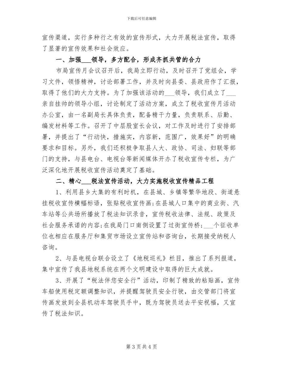 2024年税收宣传月的活动总结三_第3页