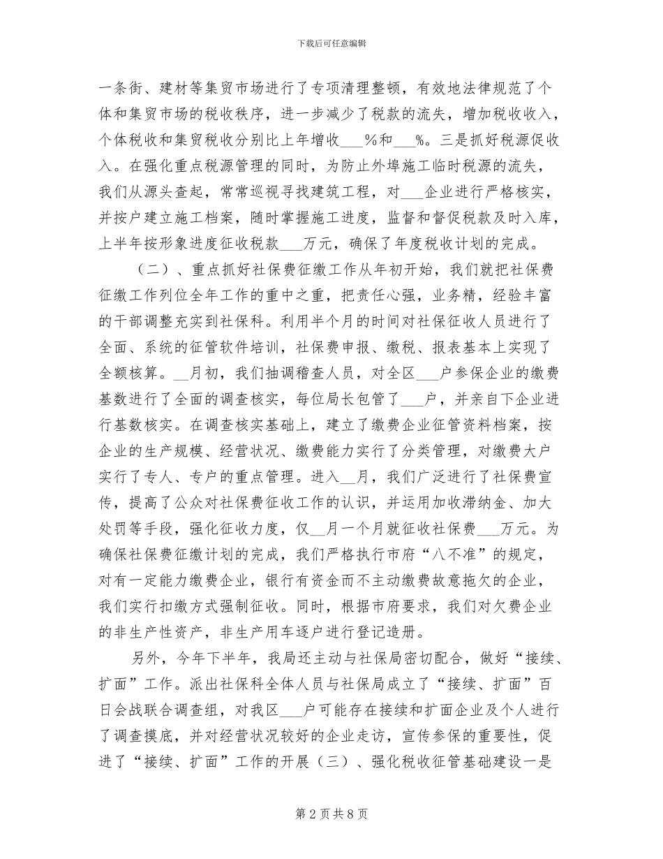 2024年税收年终工作总结_第2页