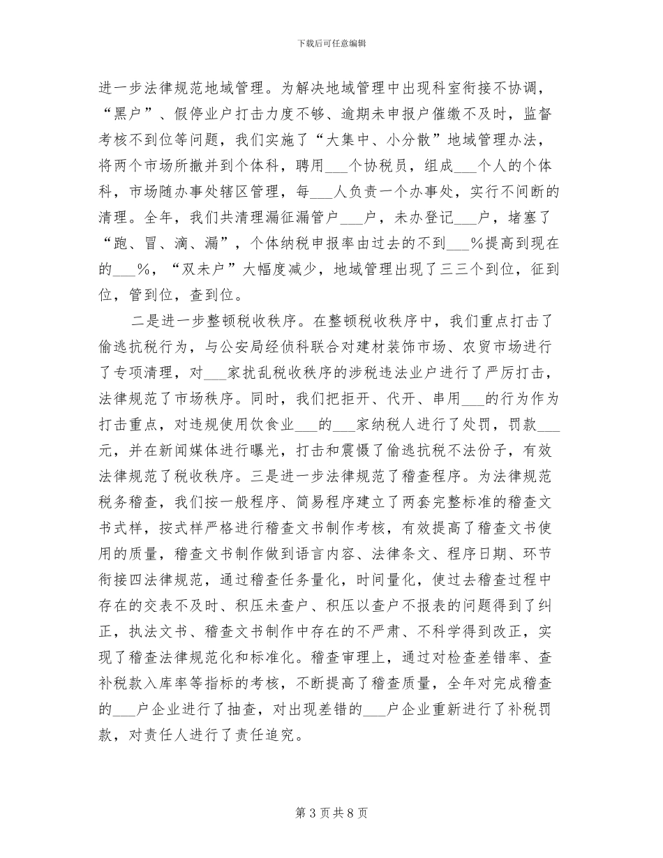 2024年税收年终工作总结_第3页