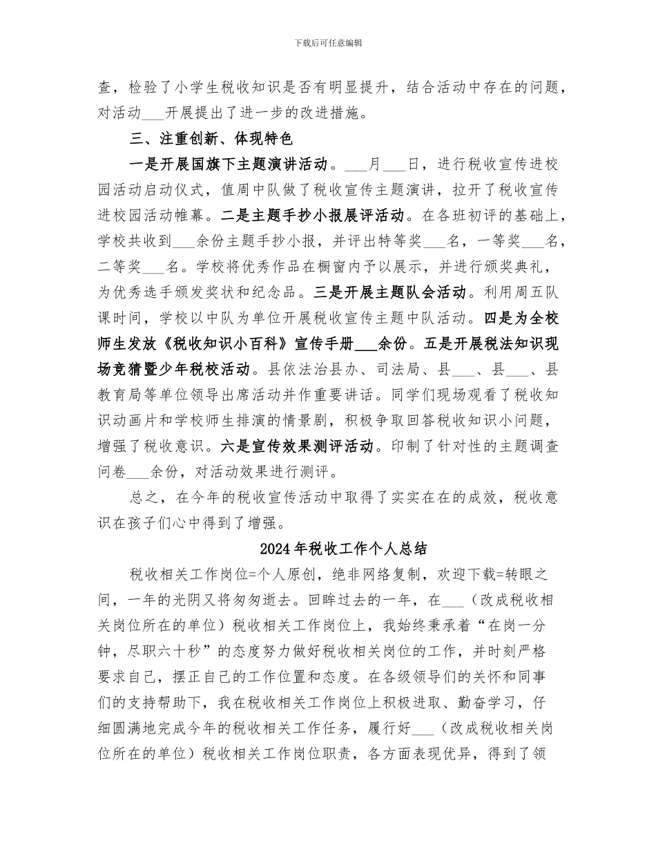 2024年税收宣传进校园活动总结范本_第2页
