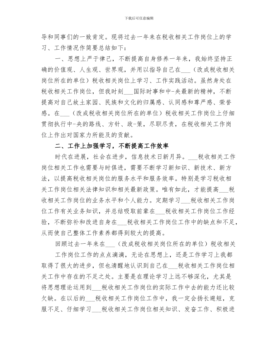 2024年税收宣传进校园活动总结范本_第3页